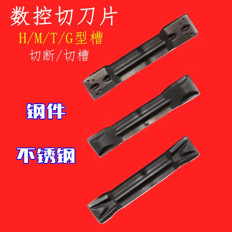 数控切刀片车刀MGMN400-H/MGMN300-H/MGMN200-H切槽切断刀片开粗