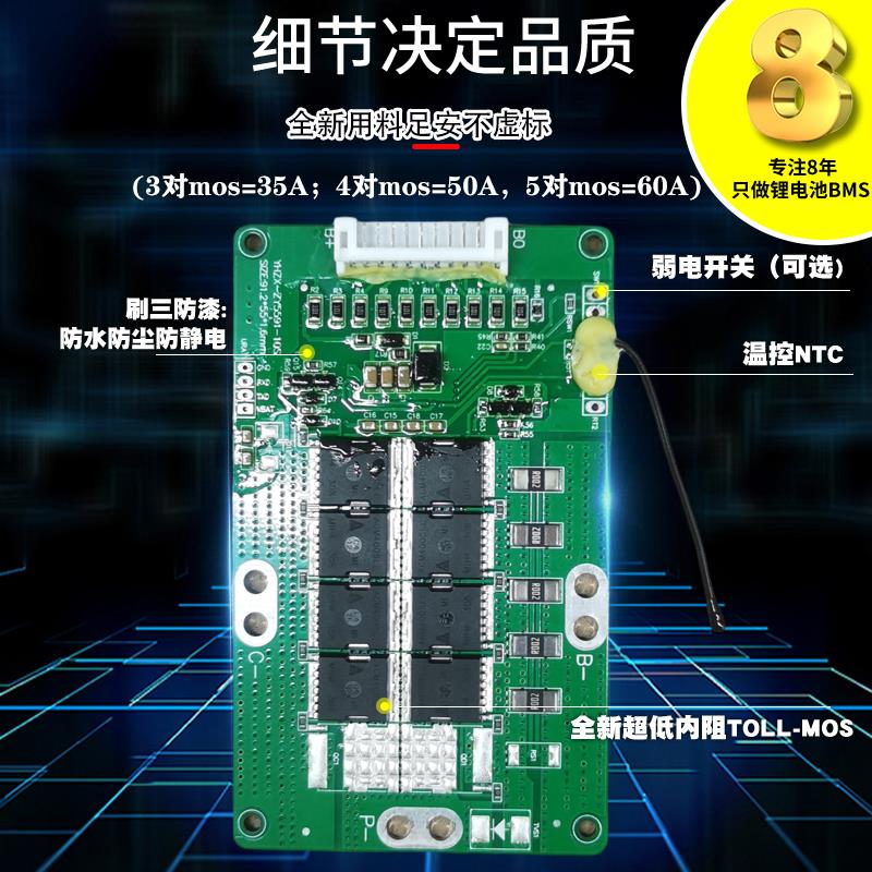 6串7串8串10串24V36V35A50A60A锂电池和钠离子保护板带温控带均衡