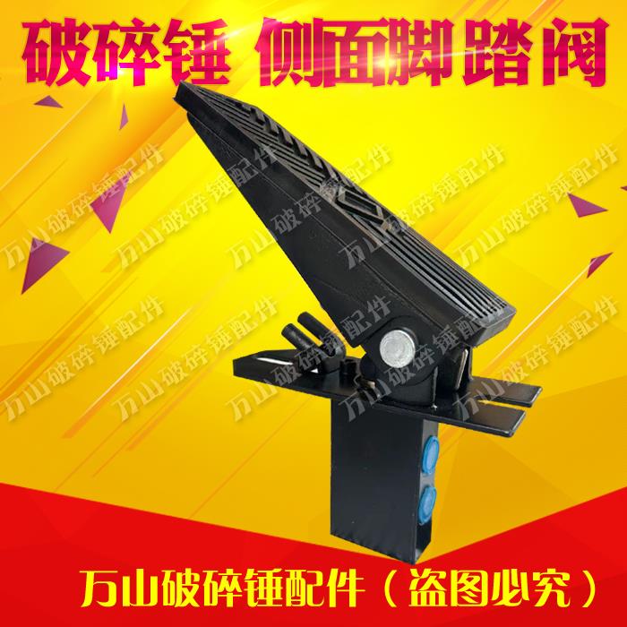 挖掘机68 140破碎锤脚踏阀管路脚踩阀配件大全挖机管路配件脚踏板