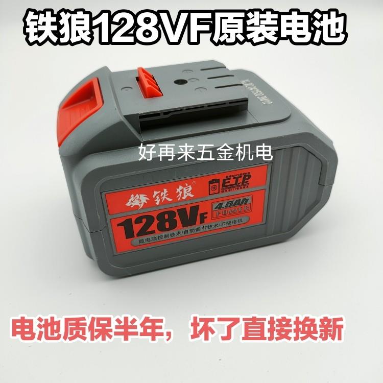 铁狼88VF/128VF电动扳手角磨机电锤手电钻原装电池充电器锂电工具
