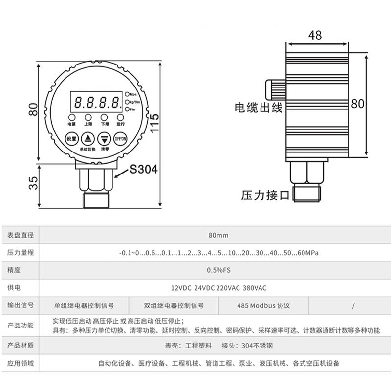 数显压力控制器数字智能电接点压力表负压气压液压真空负压开 关