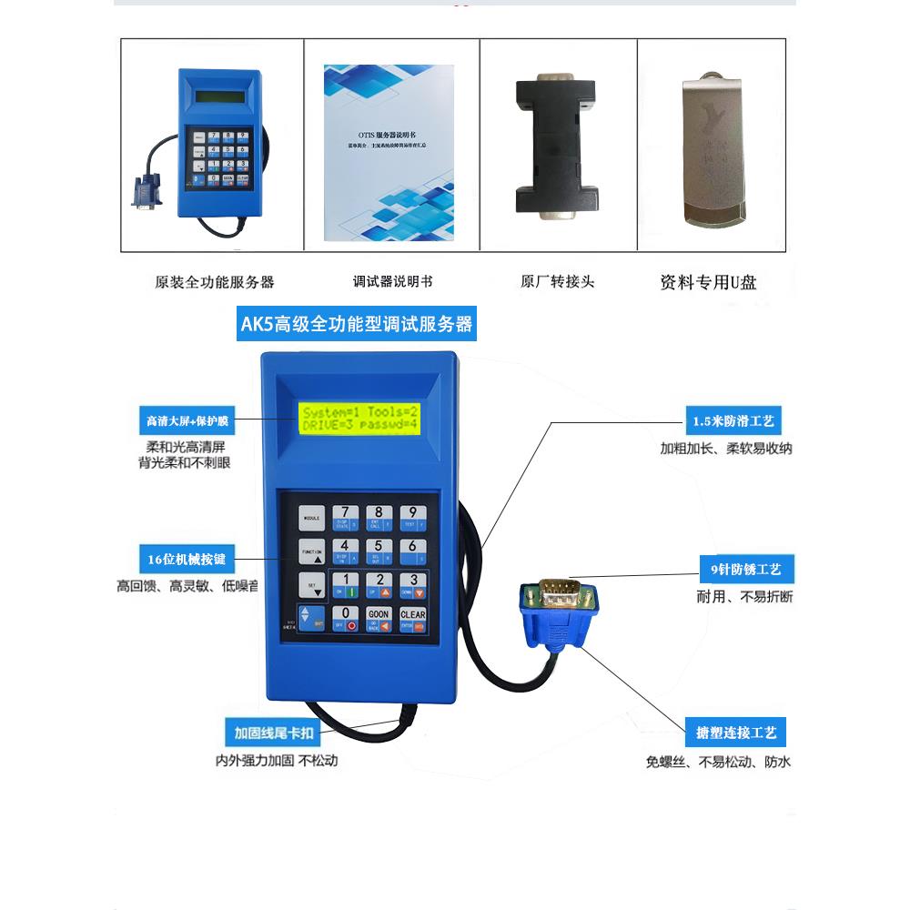OTIS西子奥的斯服务器 西奥调试操作器GAA21750AK5奥的斯TT调试器