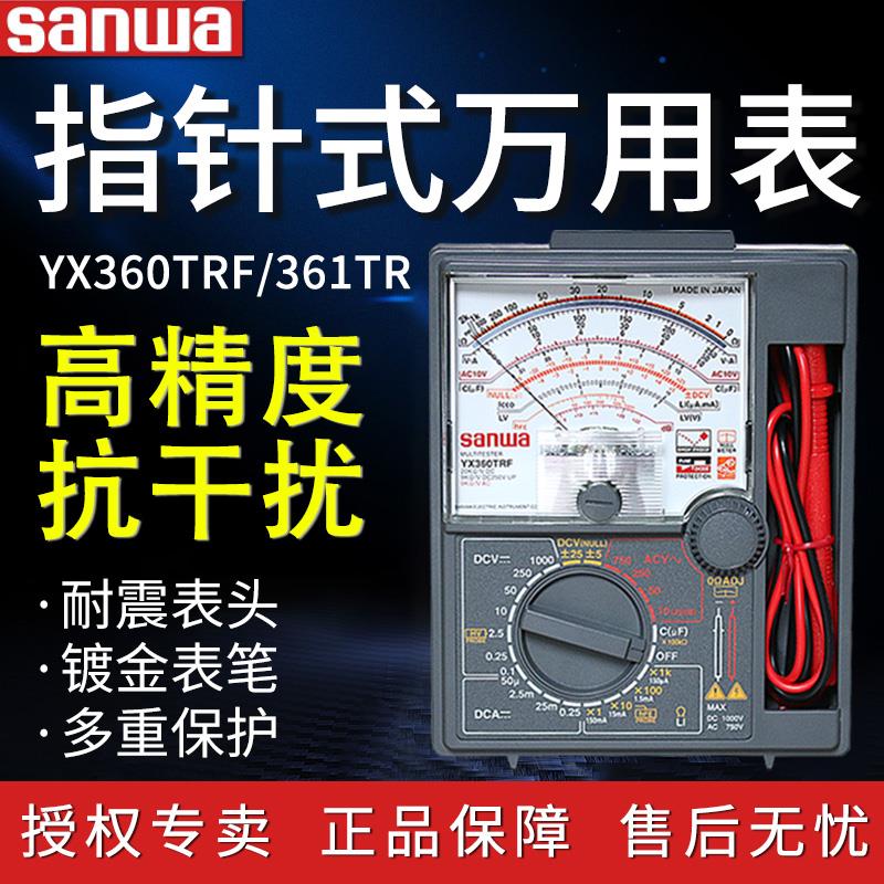 三和YX360TRF老式高精度指针式万用电表日本机械式进口SANWA 万能