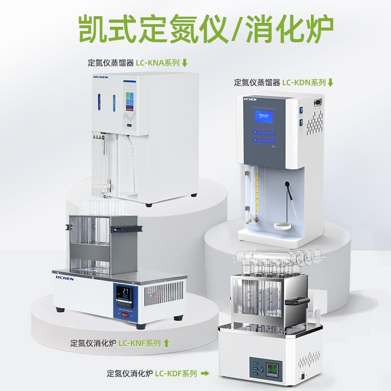 力辰全自动凯氏定氮仪蒸馏器KDN-04/04A/08C蛋白质测定仪消化炉
