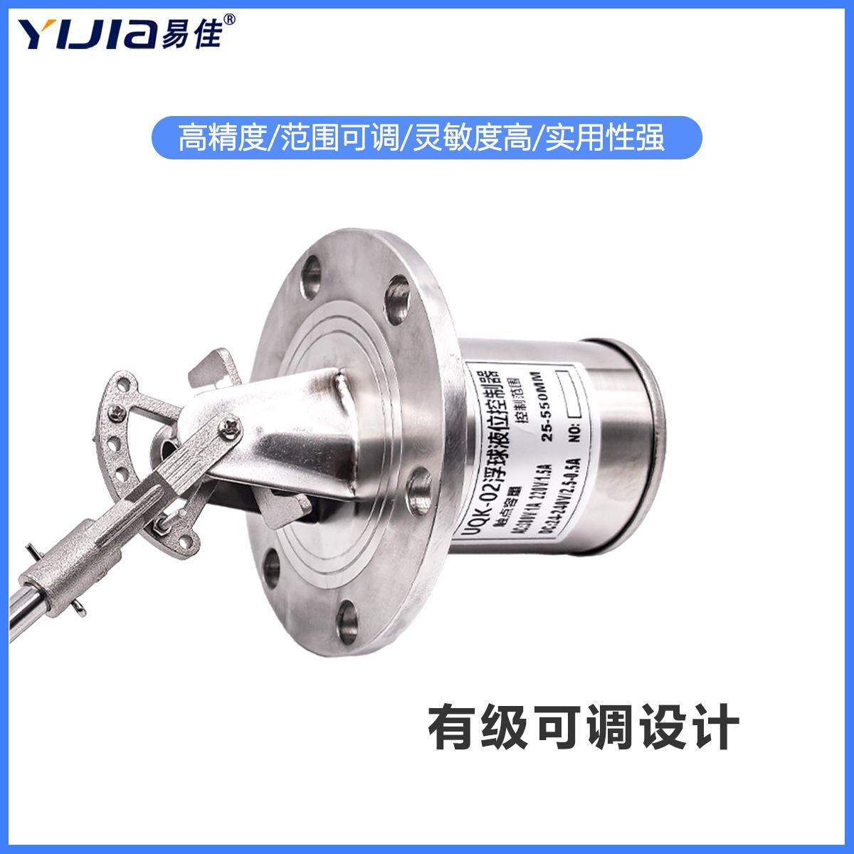 不锈钢浮球水位控制器UQK-01/02/03液位浮球开 关法兰耐高温浮球