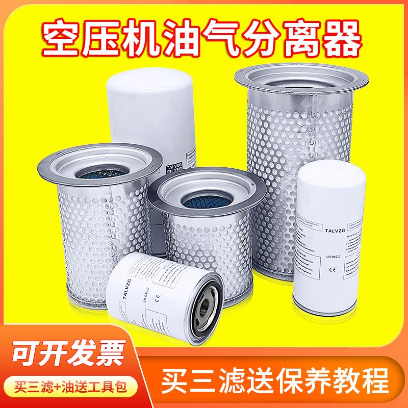 螺杆空压机保养三滤配件7.5kw螺杆机专用机油空气压缩机保养套装