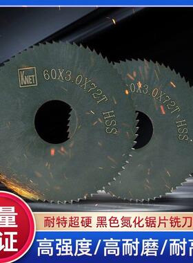 耐特氮化黑色加硬锯片切口铣刀白钢圆切片电动木工刀片外径100200