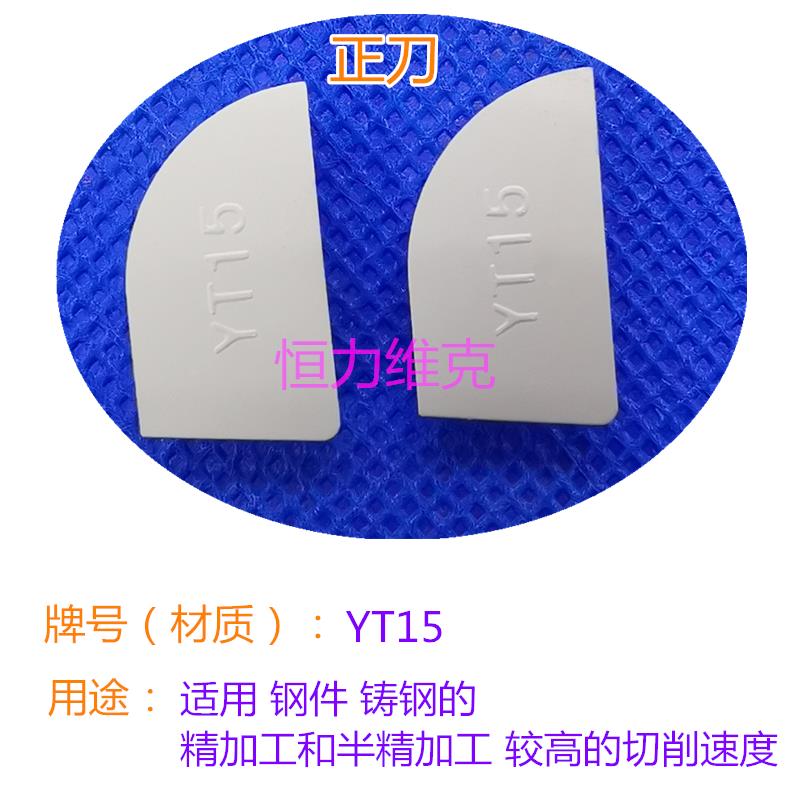 总厂90度硬质合金刀头YG3YG6XYG8 14YT15YT5YW1YW2 A320Z外圆刀片