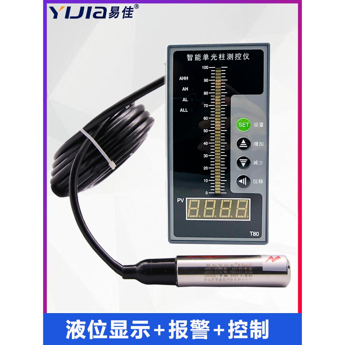 投入式液位计消防水箱水池水位控制器显示仪表液位变送器4~20mA