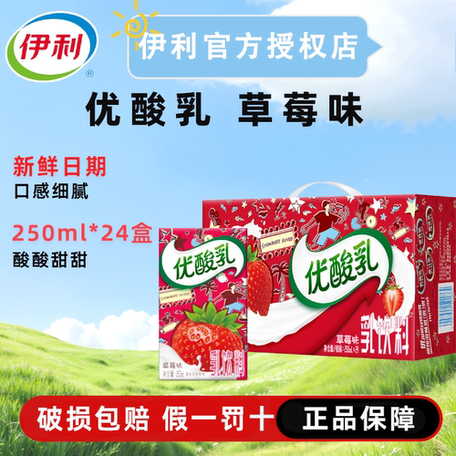 伊利优酸乳草莓味早餐250ml*24盒
