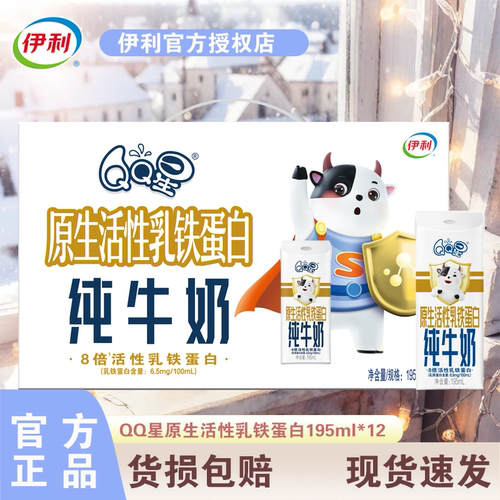 伊利QQ星8倍原生活性乳铁蛋白