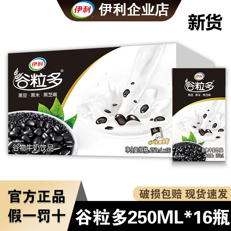 伊利谷粒多16盒*250ml整箱早餐奶
