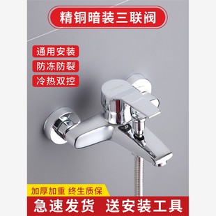浴缸洗澡龙头家用热水器混水阀 浴室冷热水龙头三联淋浴开关暗装