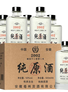 亳州贡酒2002纯原酒53度500ml*6浓香型白酒纯粮食酒固态发酵