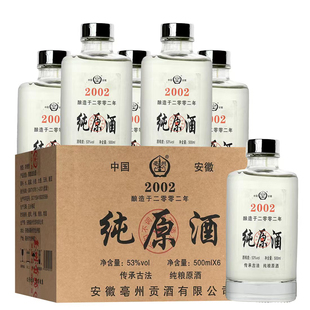 亳州贡酒2002纯原酒53度500ml浓香型白酒纯粮食酒固态发酵