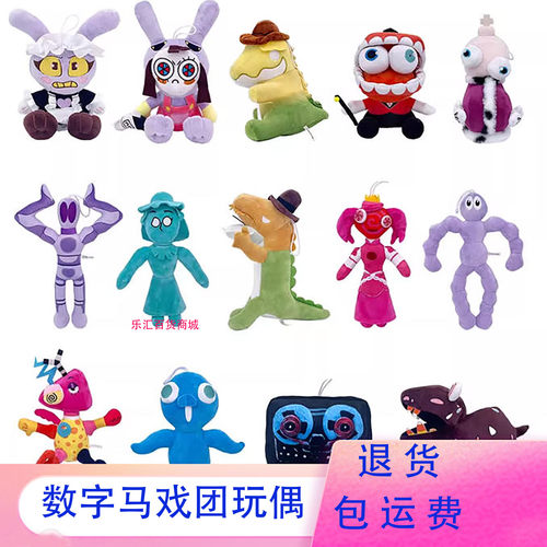 神奇数字马戏团玩偶毛绒玩具兔子