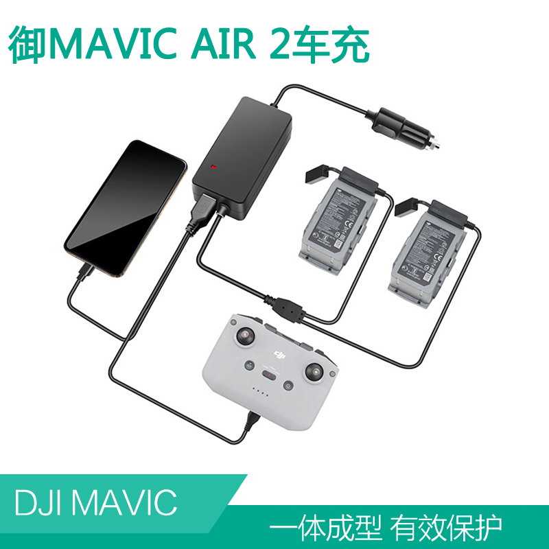 大疆DJI御aihr2S车充双电车载充电器摇控器USB接口MAVIC户外配件