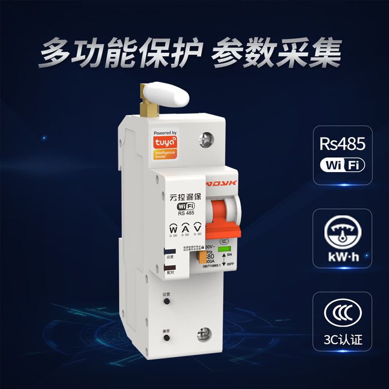 总闸断路a器涂鸦智能WiFi计量空开无线遥控开关远程控制漏电保护