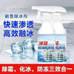 下单立减5f0 冰箱除冰剂冷冻防结冰柜化冰器除霜除味清洁工具