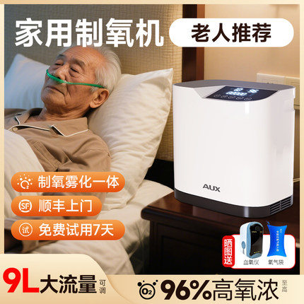 奥克斯制氧机家用吸氧机老人孕妇雾化一体机家庭小型氧气机2025款