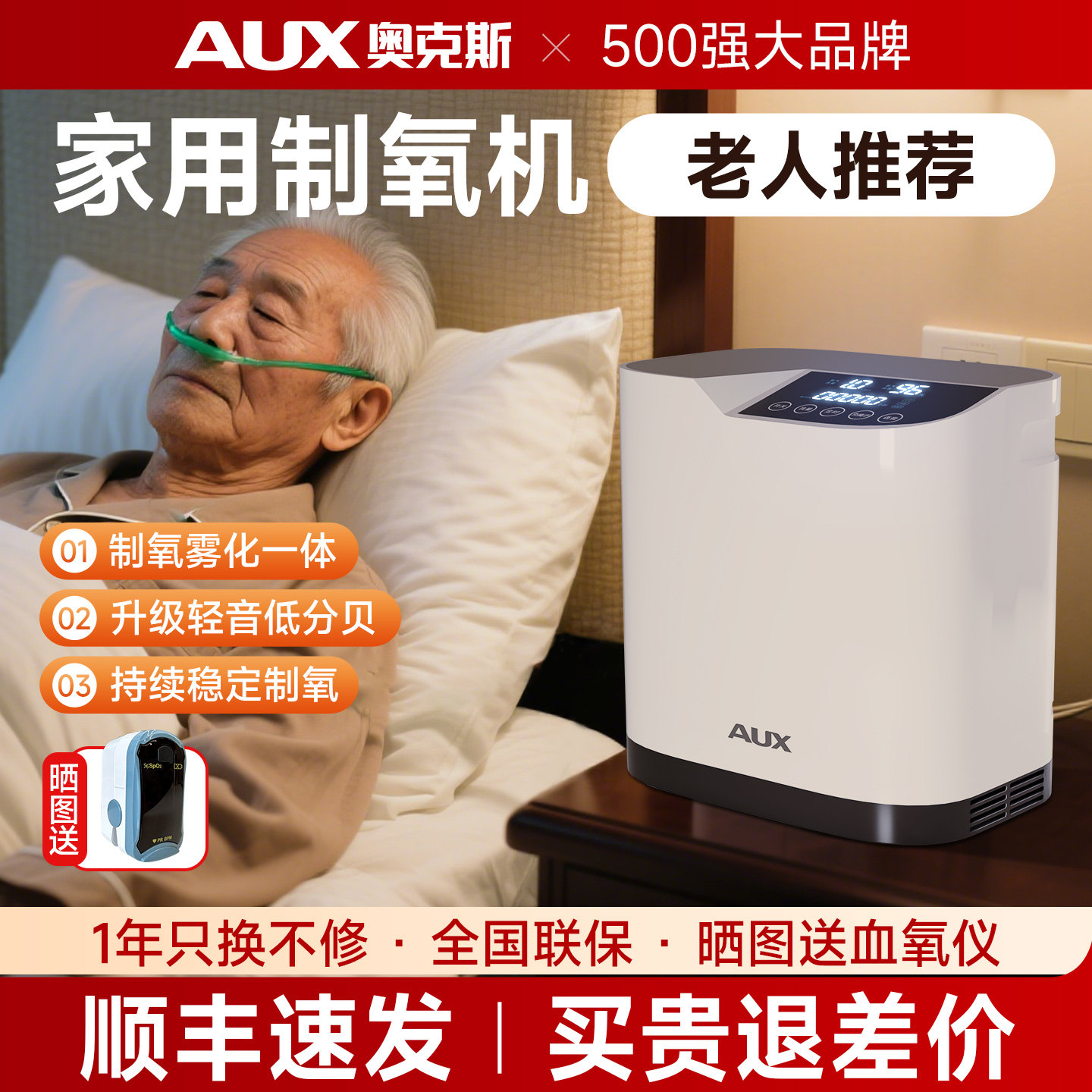 奥克斯aux19老人专用高氧浓度家用制氧机雾化一体氧气机吸氧机