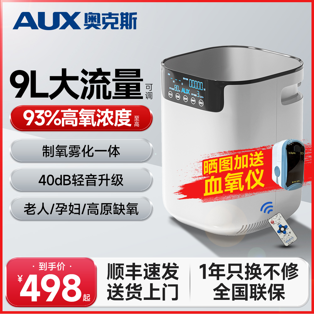 奥克斯制氧机家用老人孕妇吸雾化一体机小型高原氧气机
