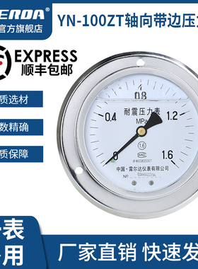 雷尔达轴向带边耐震压力表面板安装Y100Z,Y60VZ气压油压水压