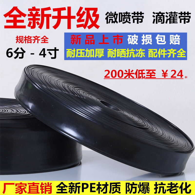 滴灌带农用微e喷带滴灌管6分1寸1.5寸2寸喷灌带地喷水管灌溉水带