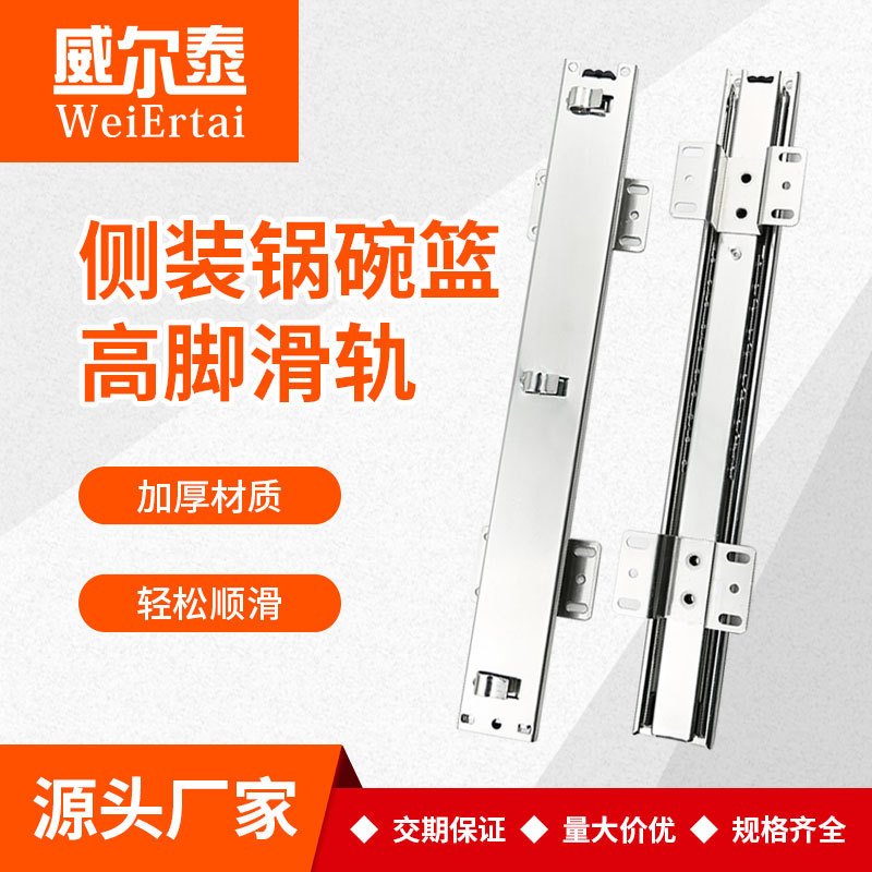 碗柜侧装高脚拉篮滑轨轨道 厨房橱柜碗柜拉篮导轨加厚通用款导轨
