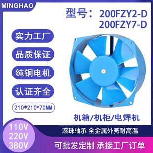 D藍(lán)色8寸交流軸流風(fēng)機(jī)大風(fēng)量散熱冷卻風(fēng)扇工頻節(jié)能省電 200FZY7