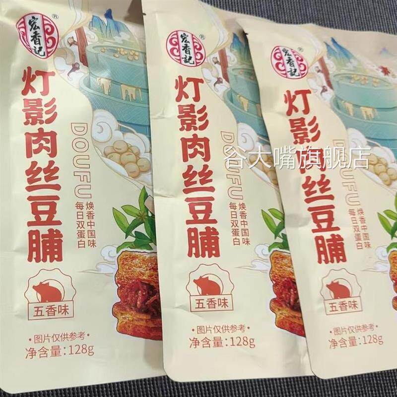 宏香记灯影肉丝豆脯五香豆腐干爆汁咸味零食追剧宿舍囤货128g