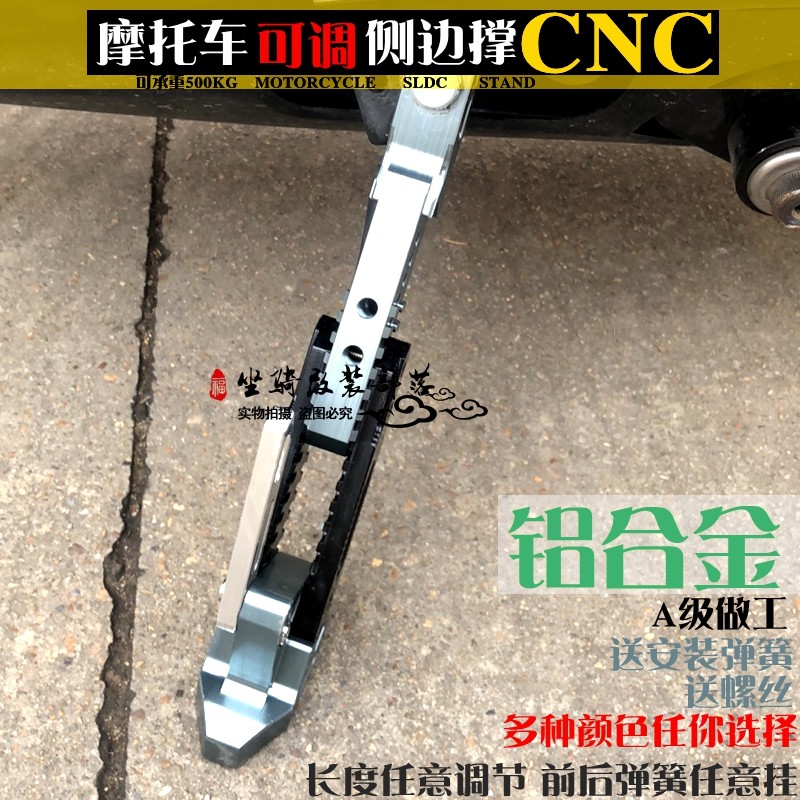 改装踏板摩托车电动车侧边撑脚架CNC铝合金可调节小脚通用单支架