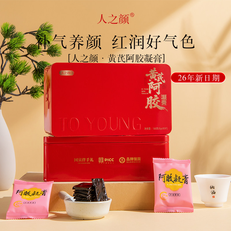 【官方专享价】鲜阿胶凝膏鲜阿胶即食黄芪阿胶凝膏送礼品女士长辈