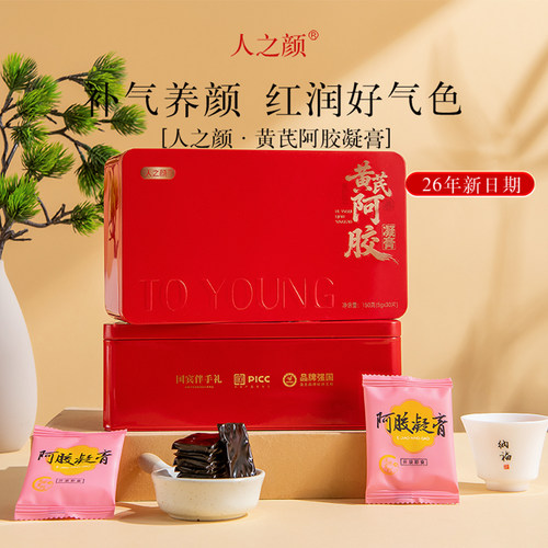 【官方专享价】30片鲜阿胶铁盒装