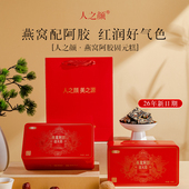 膏送礼长辈 糕山东阿特产纯手工固元 26年新日期 4燕窝阿胶固元