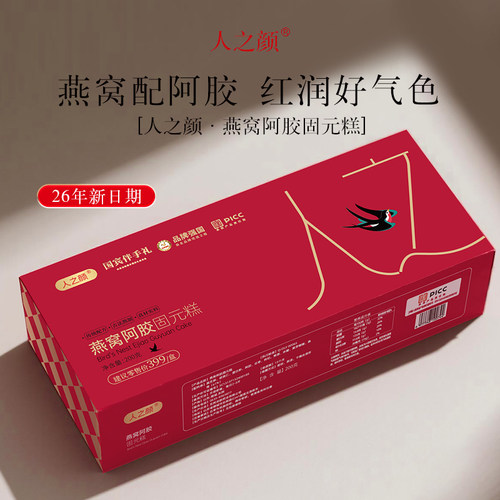 【送礼佳品】燕窝阿胶固元糕礼盒