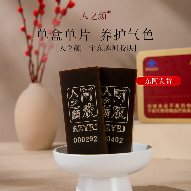 【假一罚十】蓝帽阿胶块东阿县纯驴皮阿胶原块阿胶片一盒一片装