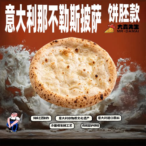 意式饼胚饼底意大利披萨山姆窑炉那不勒斯披萨拿坡里半成品DIY