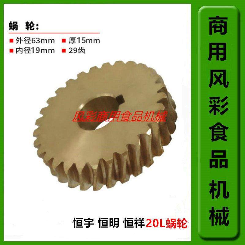 恒宇恒明恒祥B20商用打蛋机配件食品搅拌和面机29齿蜗轮齿轮正品,厨房电器,商用打蛋搅拌机,淘宝优惠券,粉丝福利购,淘宝优惠卷