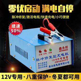 机车汽车电瓶充电器12v专用蓄电池充电机智能全自动修覆型电瓶