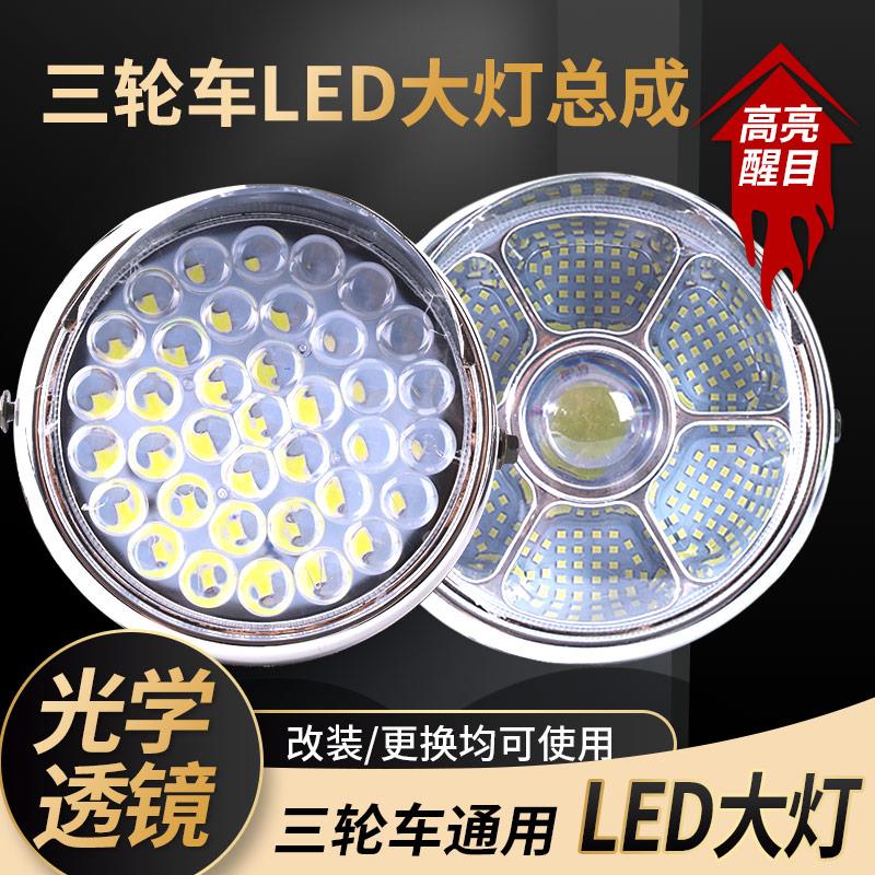 电动三轮车超亮led前大灯总成12v48v60v80v摩托车改装圆灯通用
