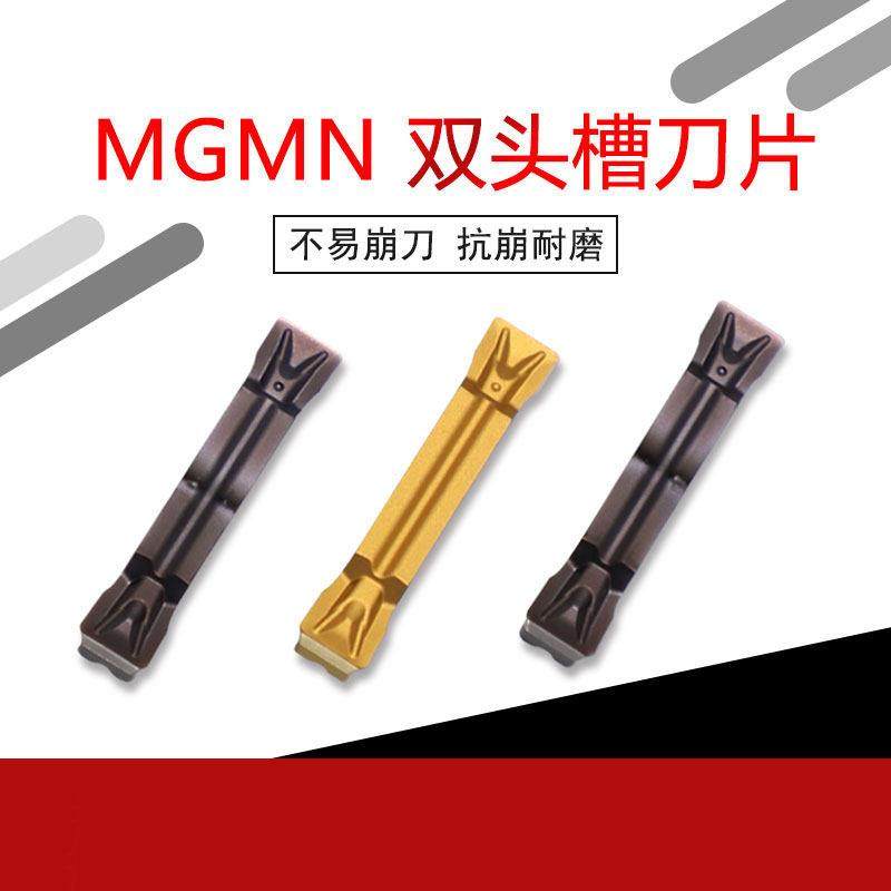数控切槽刀片切断割刀片钢用不锈钢铸铁通用MGMN200/300/400,五金/工具,切断车刀,淘宝优惠券,粉丝福利购,淘宝优惠卷