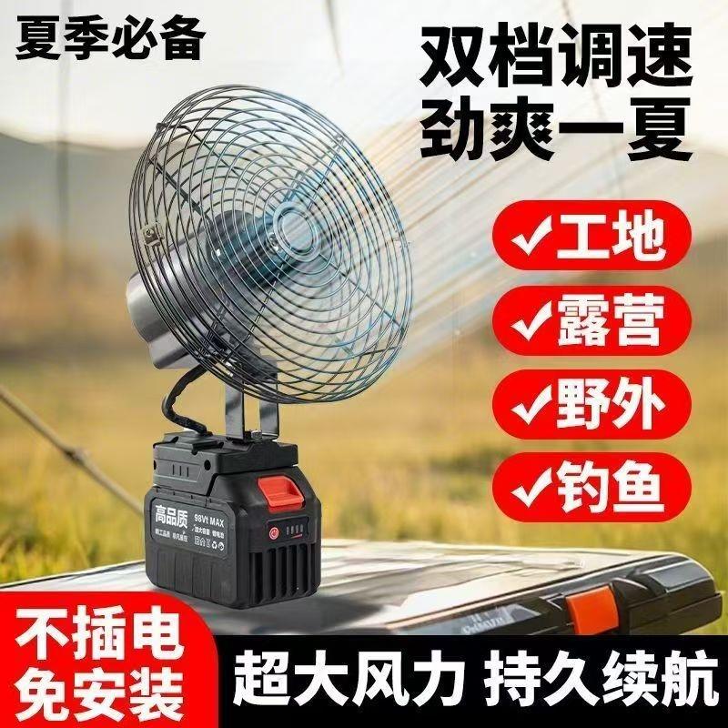 大亿款锂电池电风扇充电大风力户外摆摊工地钓鱼可携式无线台扇