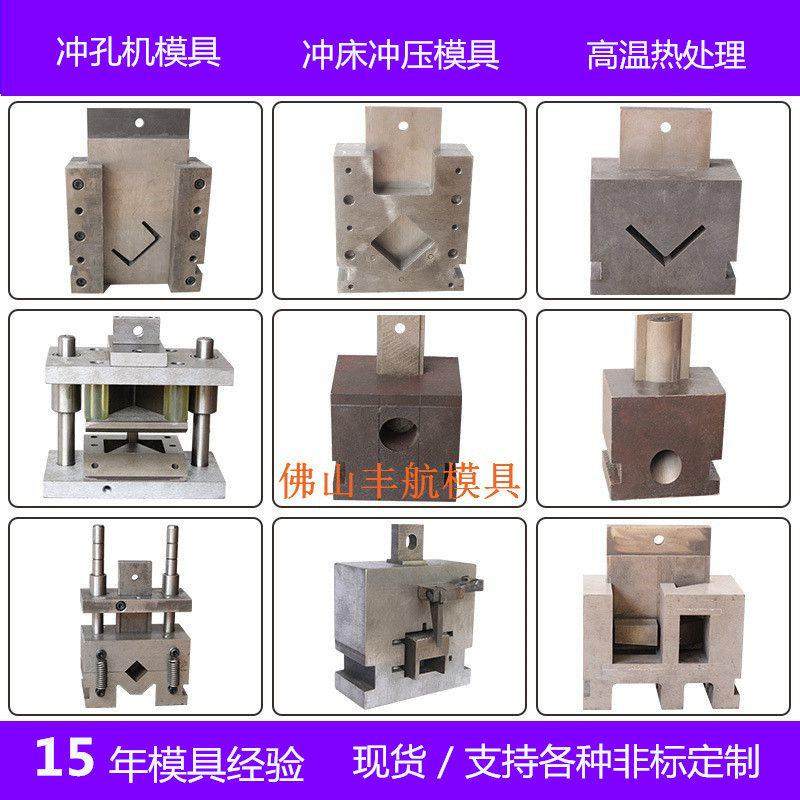 方管切断槽钢冲孔角铁冲床冲孔模具圆管冲弧口护栏扶梯冲斜口模具,五金/工具,其他机械五金,淘宝优惠券,粉丝福利购,淘宝优惠卷