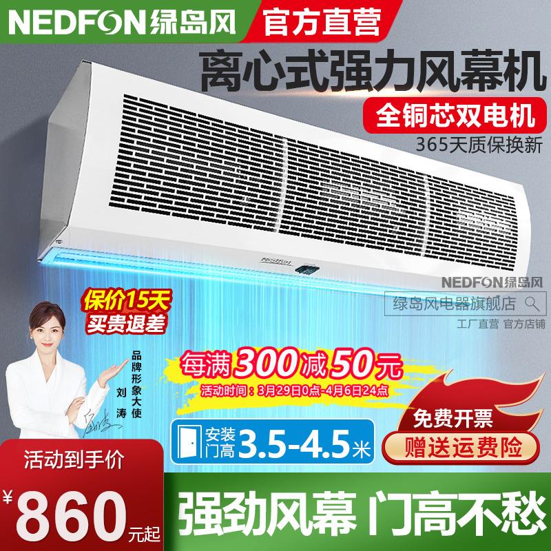 绿岛风离心式强力风幕机商用低音商铺专用餐饮店门口风帘机空气幕