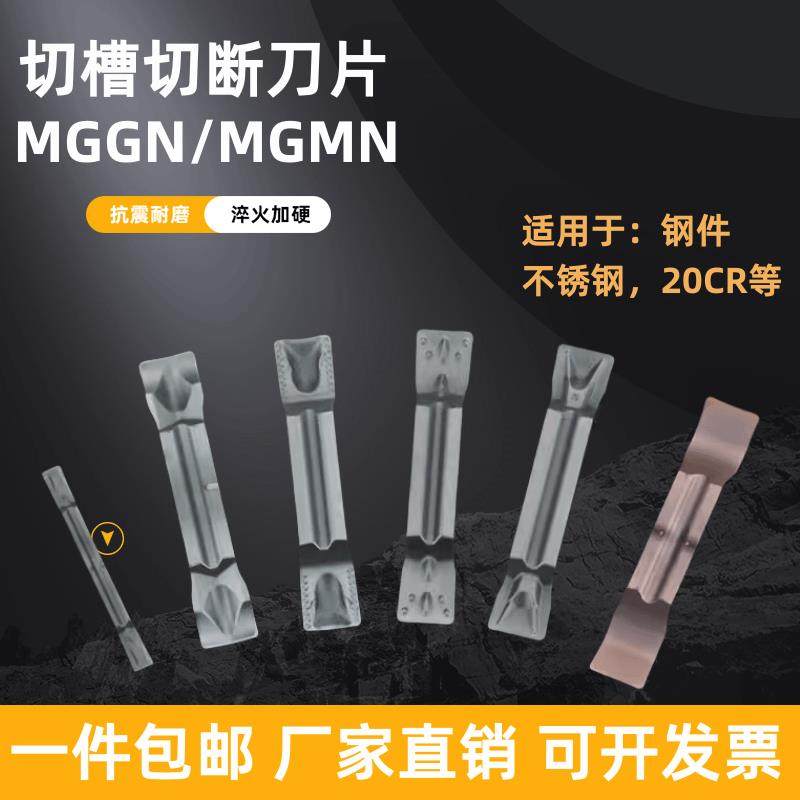 MGMN数控切断刀片车床割刀刀粒MGGN端面切槽刀片钢件不锈钢刀头,五金/工具,切断车刀,淘宝优惠券,粉丝福利购,淘宝优惠卷