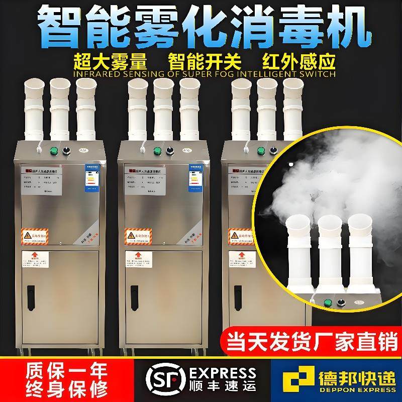 消毒机养殖场用智能人员通道猪场鸡舍自动雾化喷雾器宠物消毒设备