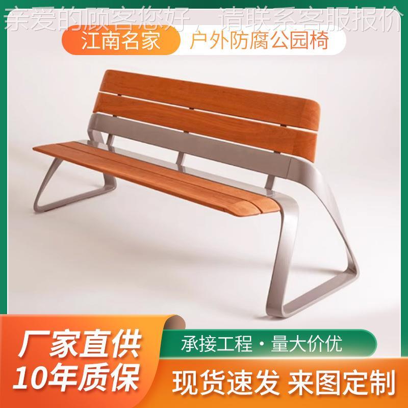 时代经典公园椅靠椅户外不锈钢椅子庭院铁艺排椅广场实木塑木长椅