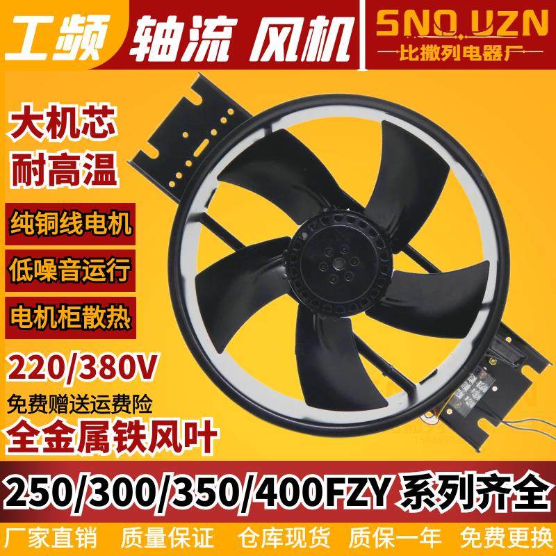 外转子轴流风机250/300/350/400FZY2-D大电机散热风扇3/4/6/7/8-D