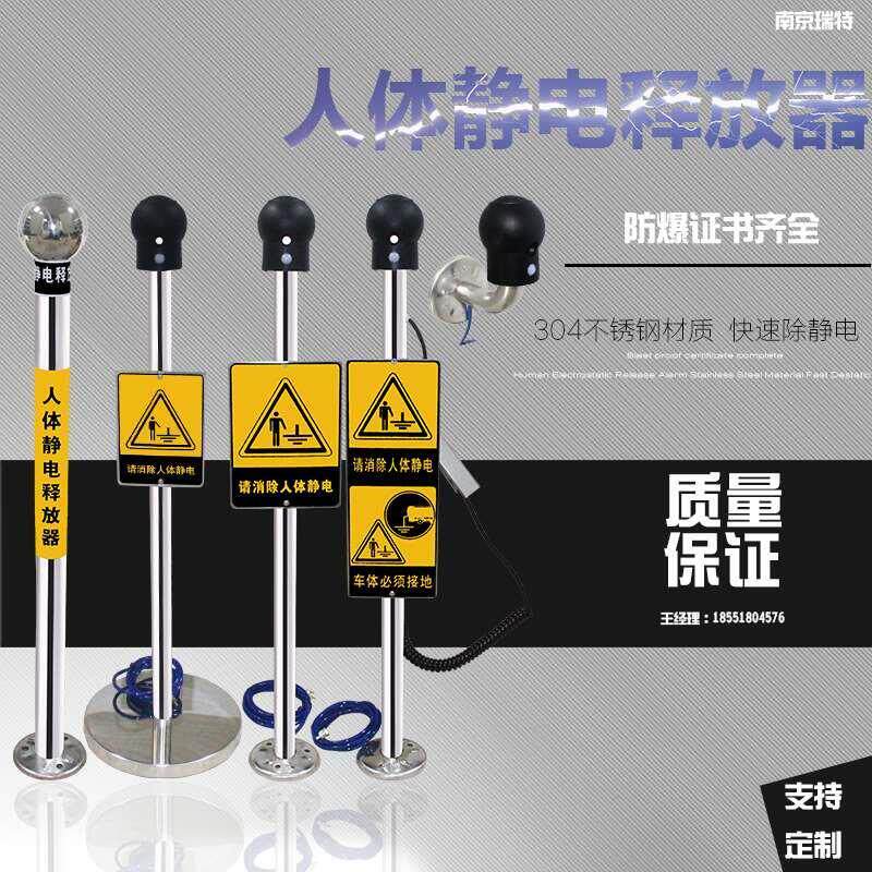 静电报警器 静电消除器防爆人体静电释放器 静电消除球感应防爆